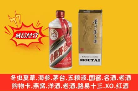 雅安名山区回收茅台酒