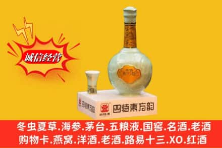 雅安名山区求购回收四特酒